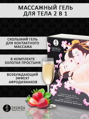 Массажный гель "Контактный восточный массаж. Шампанское-клубника" 2*225мл фото 3