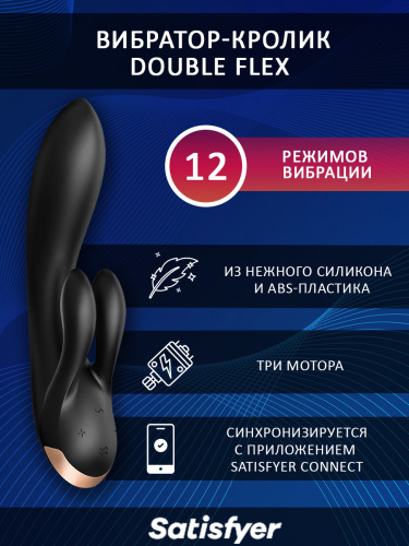 Вибратор-кролик с двумя клиторальными отростками «Double Flex» фото 2