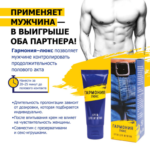 Крем пролонгатор для мужчин "Гармония-люкс" 15мл фото 3