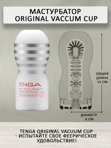 TENGA Мастурбатор Original Vaccum Cup Gentle TOC-201S фото 4