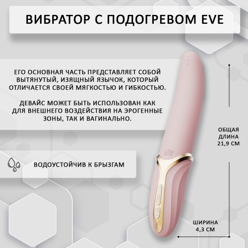 ZALO EVE - РОСКОШНЫЙ ВИБРАТОР С подогревом F03402 фото 4
