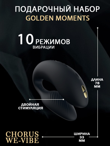 Womanizer + We-Vibe набор Golden Moments, черный фото 6