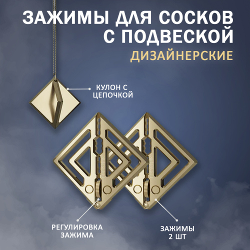 Дизайнерские зажимы на соски с подвеской LOCKINK  025-А-ZH фото 3