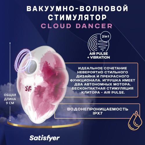 Вакуумно-волновой клиторальный вибростимулятор Cloud Dancer (red) 49687 фото 3