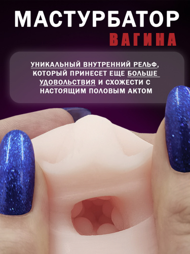 Телесный мастурбатор-вагина Ml-002 фото 6