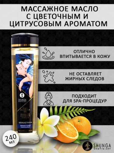 Масло массажное для тела Ночной цветок, 240мл фото 3