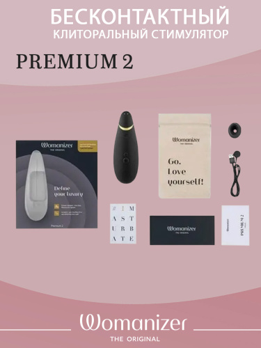 Бесконтактный клиторальный стимулятор Womanizer Premium 2 черный фото 6