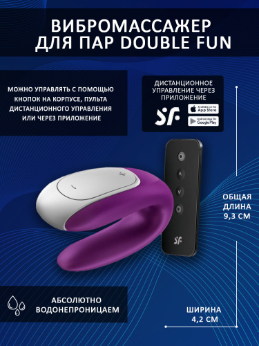 Парный вибратор Satisfyer Double Fun с возможностью управления через пульт и приложение (фиолетовый) фото 3