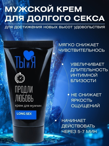 Крем LONG SEX для мужчин, туб 25 г арт. LB-70013 фото 2