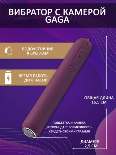 Интеллектуальный вибратор с видеокамерой "Gaga", фиолетовый SVAKOM фото 4