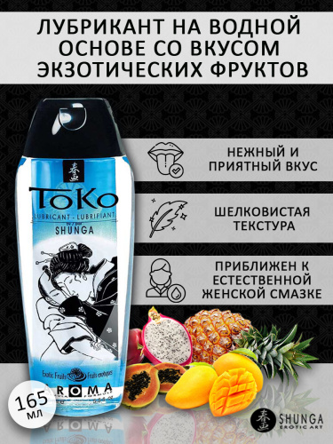 Лубрикант на водной основе "Тoko Aroma", вкус экзотик фрукты 165мл	 фото 2