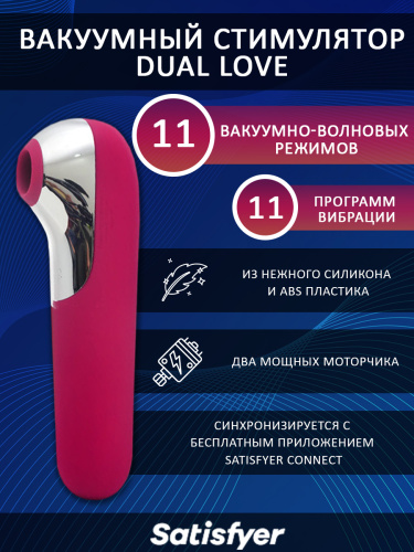 Satisfyer Стимулятор клитора вакуум-волновой Dual Love J2018-99, красный фото 2