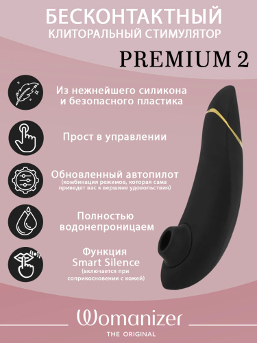 Бесконтактный клиторальный стимулятор Womanizer Premium 2 черный фото 3