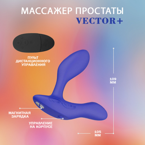 Вибратор We-Vibe Vector+ синий SNVT1SG5 фото 4