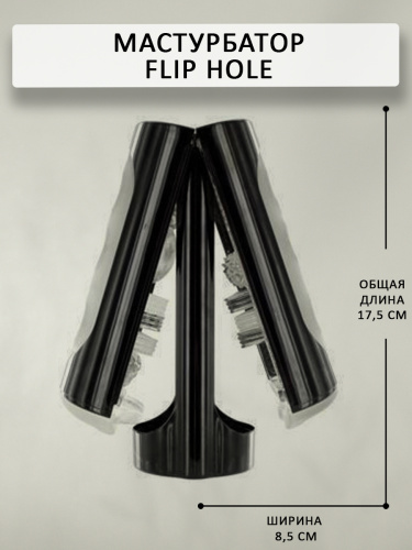 Tenga Мастурбатор Flip Hole (THF-002) фото 4