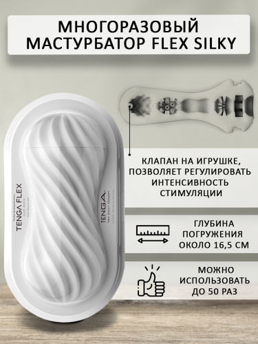 Мастурбатор многоразовый "Flex Silky White", белый фото 3