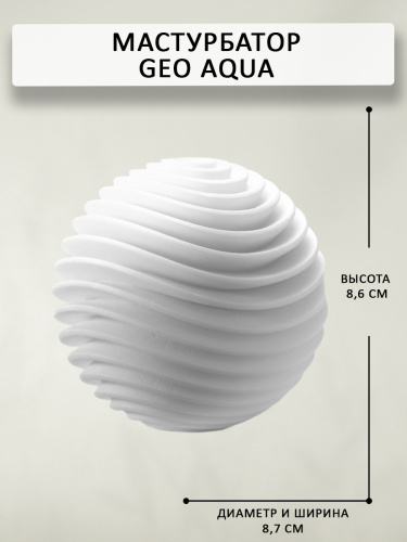 Tenga Мастурбатор Geo Aqua, белый фото 4