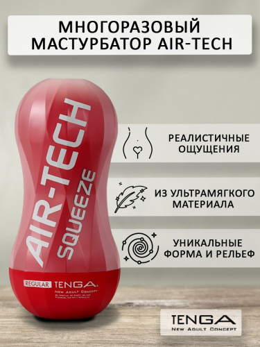 Tenga Мастурбатор Air-Tech Squeeze Regular (ATS-001R), красный фото 2