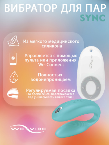 We-Vibe Вибратор для пар из силикона Sync 7.5 cм, голубой фото 3