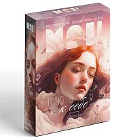 Метафорические ассоциативные карты «Любовь к себе» 50 карт