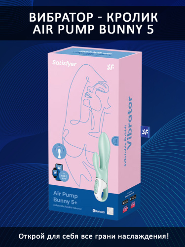 ВИБРАТОР-КРОЛИК AIR PUMP BUNNY 5 CONNECT APP фото 4