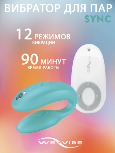 We-Vibe Вибратор для пар из силикона Sync 7.5 cм, голубой фото 2