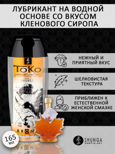 Лубрикант на водной основе "Тoko Aroma", вкус кленовый сироп 165мл	 фото 2