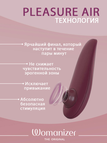 Бесконтактный клиторальный стимулятор Womanizer Classic 2 бордовый фото 5