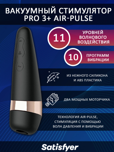 Satisfyer Pro 3+ Air-Pulse Вибратор для стимуляции клитора фото 2