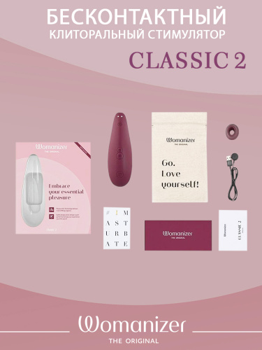 Бесконтактный клиторальный стимулятор Womanizer Classic 2 бордовый фото 6