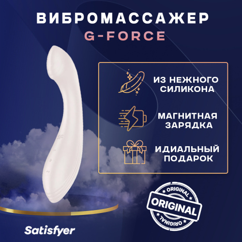 Вибромассажер G-Force (Бежевый) 48642 фото 2