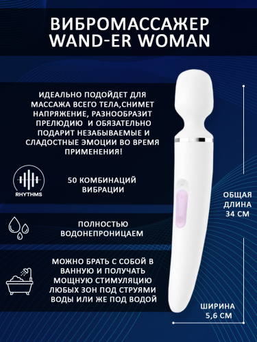 Вибратор Satisfyer Woman Wand, 10 режимов вибрации, белый фото 3