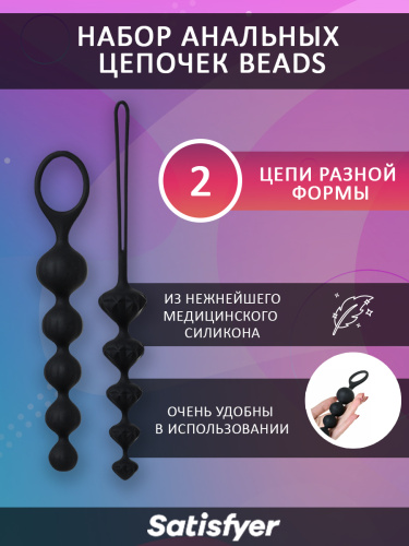 Satisfyer Набор анальных цепочек Beads J01756, черный фото 2