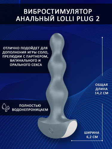 Анальный вибростимулятор Satisfyer Lolli Plug 2 3269 фото 3