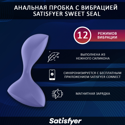 Satisfyer Sweet Seal анальная пробка с вибрацией, 11.2х4 см 6765 фото 3