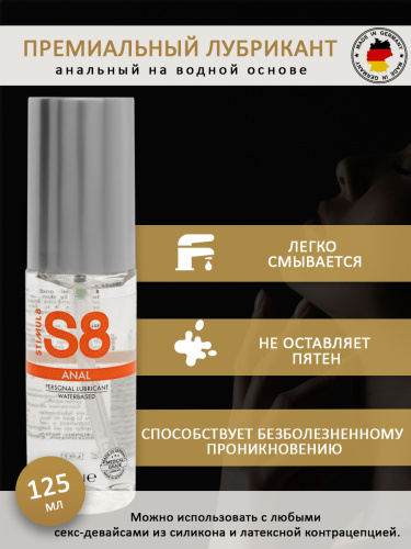 Анальная смазка на водной основе S8 WB Anal Lube,125 мл фото 3
