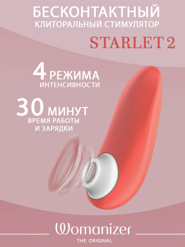 Бесконтактный стимулятор клитора "Womanizer Starlet 2" Коралловый фото 2