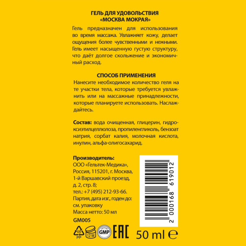 Москва Мокрая - густая смазка на водной основе, 50 мл. фото 3