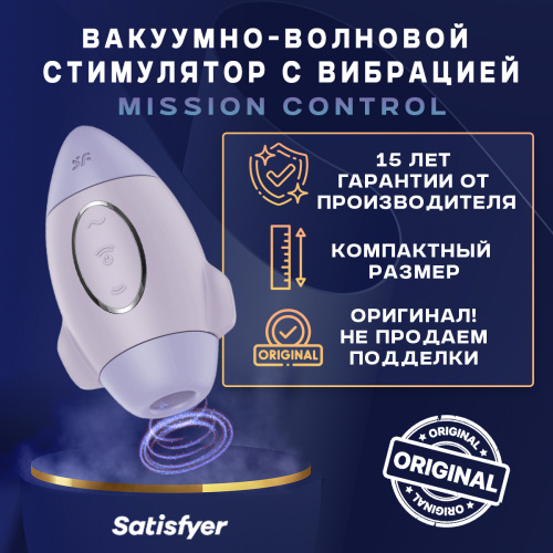 Mission Control вакуумно-волновой массажер + вибрация 60088 фото 6