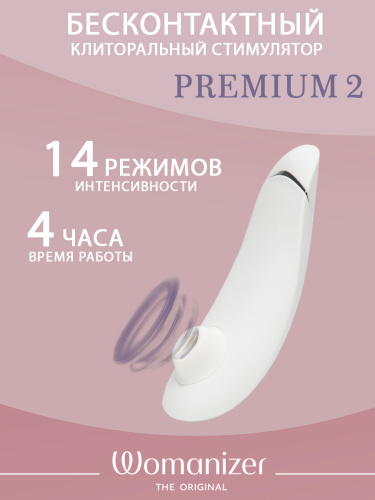 Бесконтактный клиторальный стимулятор Womanizer Premium 2 серый фото 2