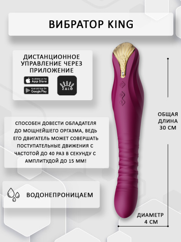 Универсальный вибратор KING,фиолетовый, Zalo фото 2