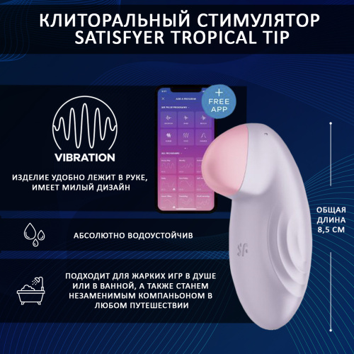 ВИБРАТОР SATISFYER TROPICAL TIP фото 3