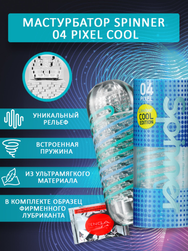 TENGA SPINNER Мастурбатор PIXEL COOL SPN-004C фото 3