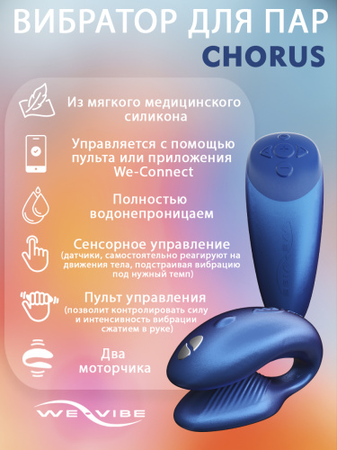 WE-VIBE Chorus Вибратор для пар синий фото 3