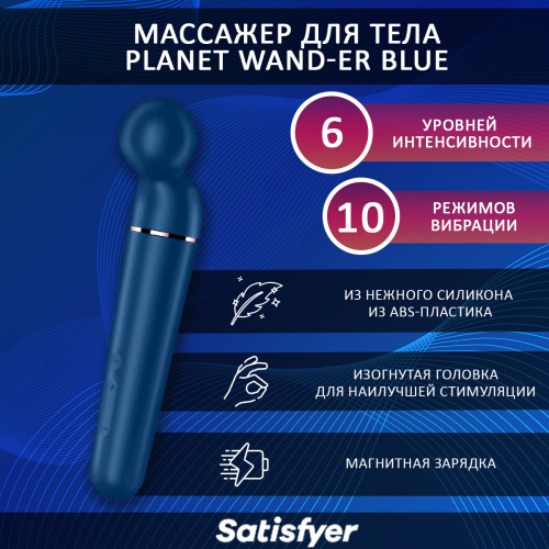 Satisfyer Planet Wand-er Blue - Массажеры для тела фото 2