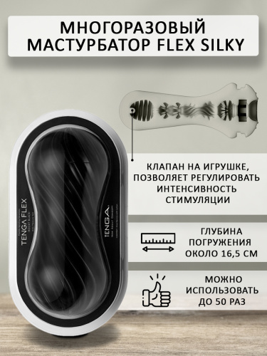 Мастурбатор многразовый "Flex Silky", черный фото 3