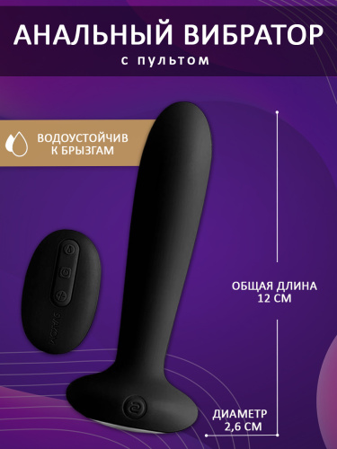 SVAKOM Вибратор анальный из силикона с пультом ДУ Primo 12 см, black фото 3