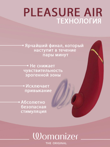 Бесконтактный клиторальный стимулятор Womanizer Premium 2 бордовый фото 6