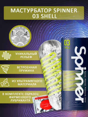Tenga Мастурбатор Spinner Shell 03, зеленый/прозрачный фото 3