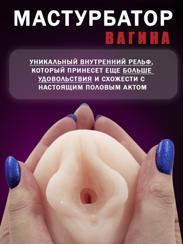 Pussy stoker мастурбатор-вагина Ml-003 фото 7